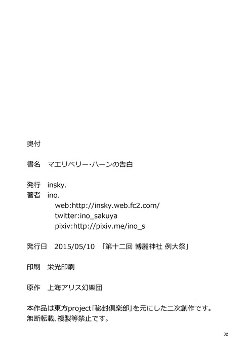 (例大祭12) [insky. (ino.)] マエリベリー・ハーンの告白 (東方Project) [中国翻訳]