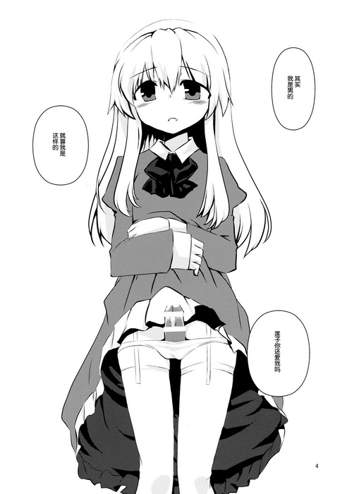 (例大祭12) [insky. (ino.)] マエリベリー・ハーンの告白 (東方Project) [中国翻訳]