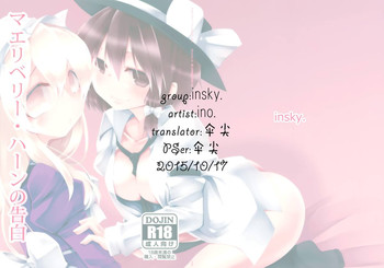 (例大祭12) [insky. (ino.)] マエリベリー・ハーンの告白 (東方Project) [中国翻訳]