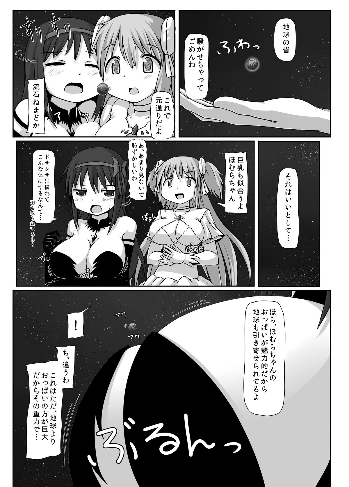 [おちこにうむ (寺田落子)] アルティメットサイズ (魔法少女まどか☆マギカ) [日本語、英語] [DL版]