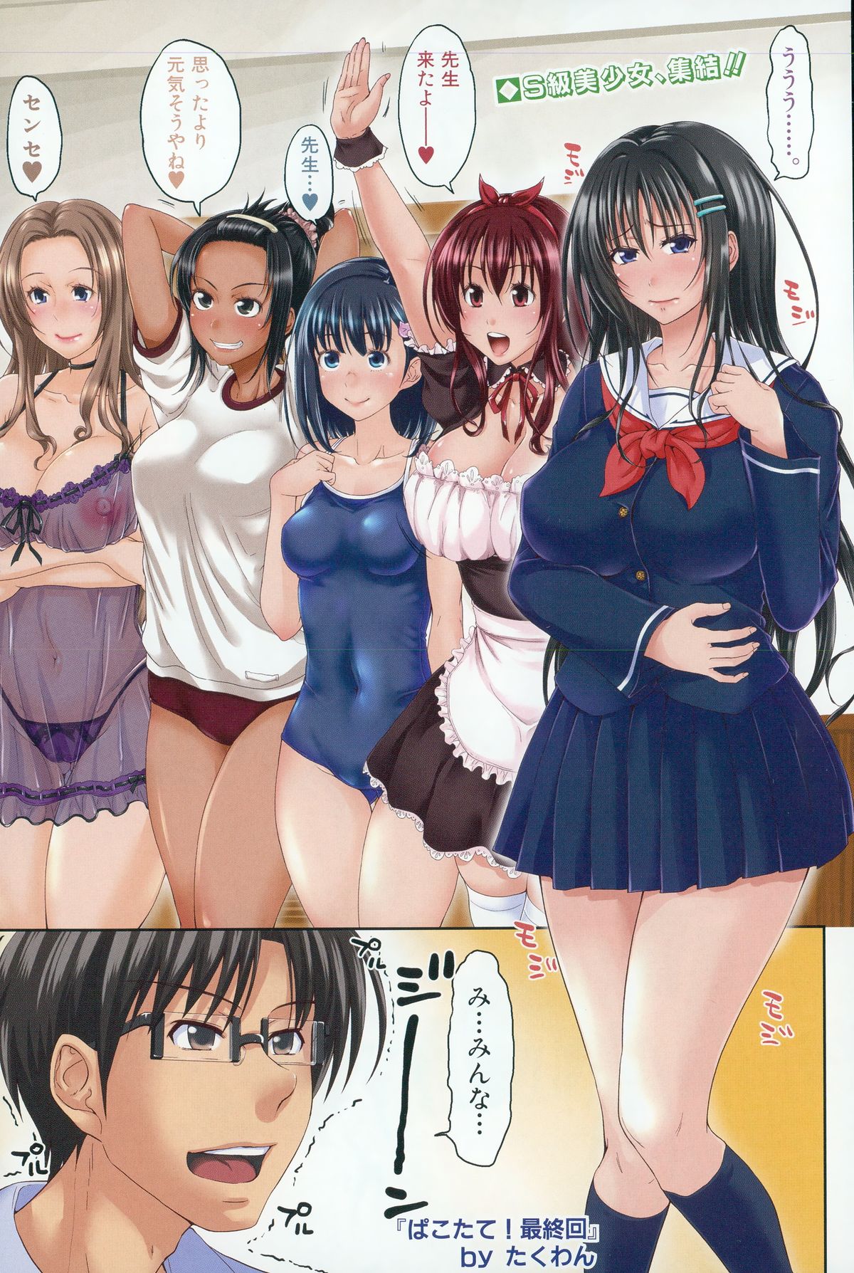 COMIC 真激 2015年10月号