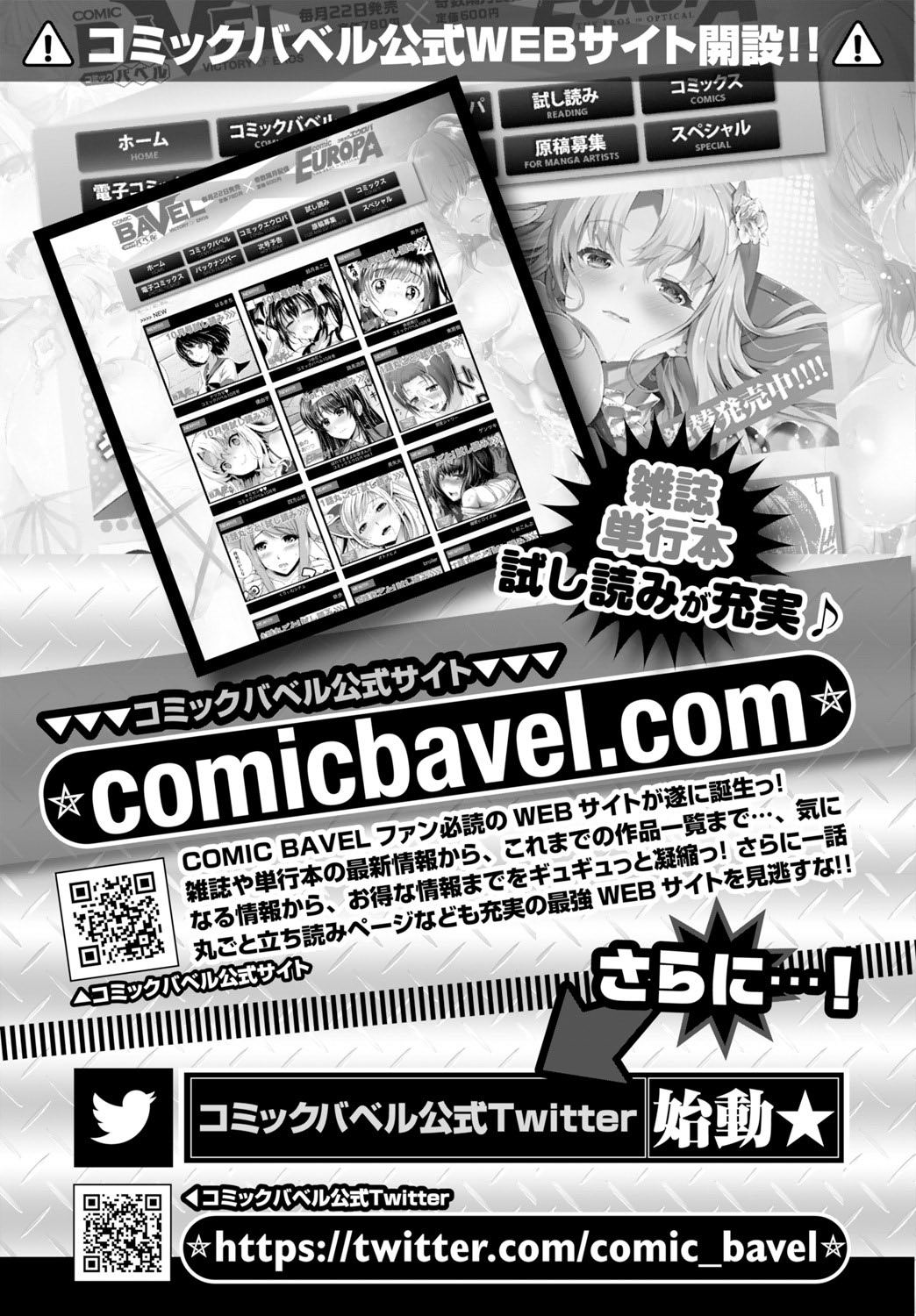 COMIC BAVEL 2015年11月号 [DL版]