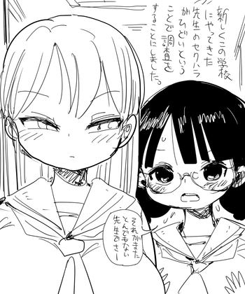 [きぃう] なんでも調査少女：セクハラ新任教師の調査