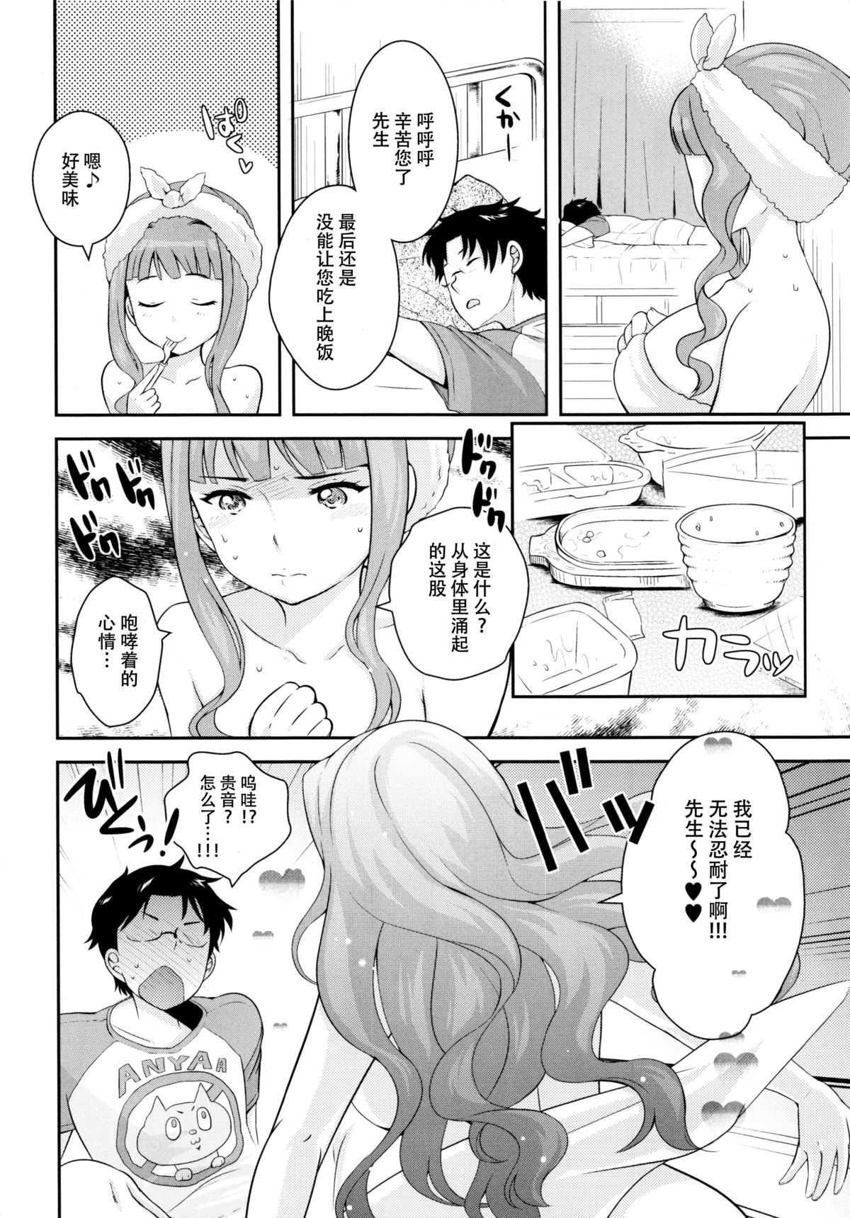 (C86) [橘花屋 (上杉響士郎、榊ゆいの)] GOMANETSU (アイドルマスター) [中国翻訳]