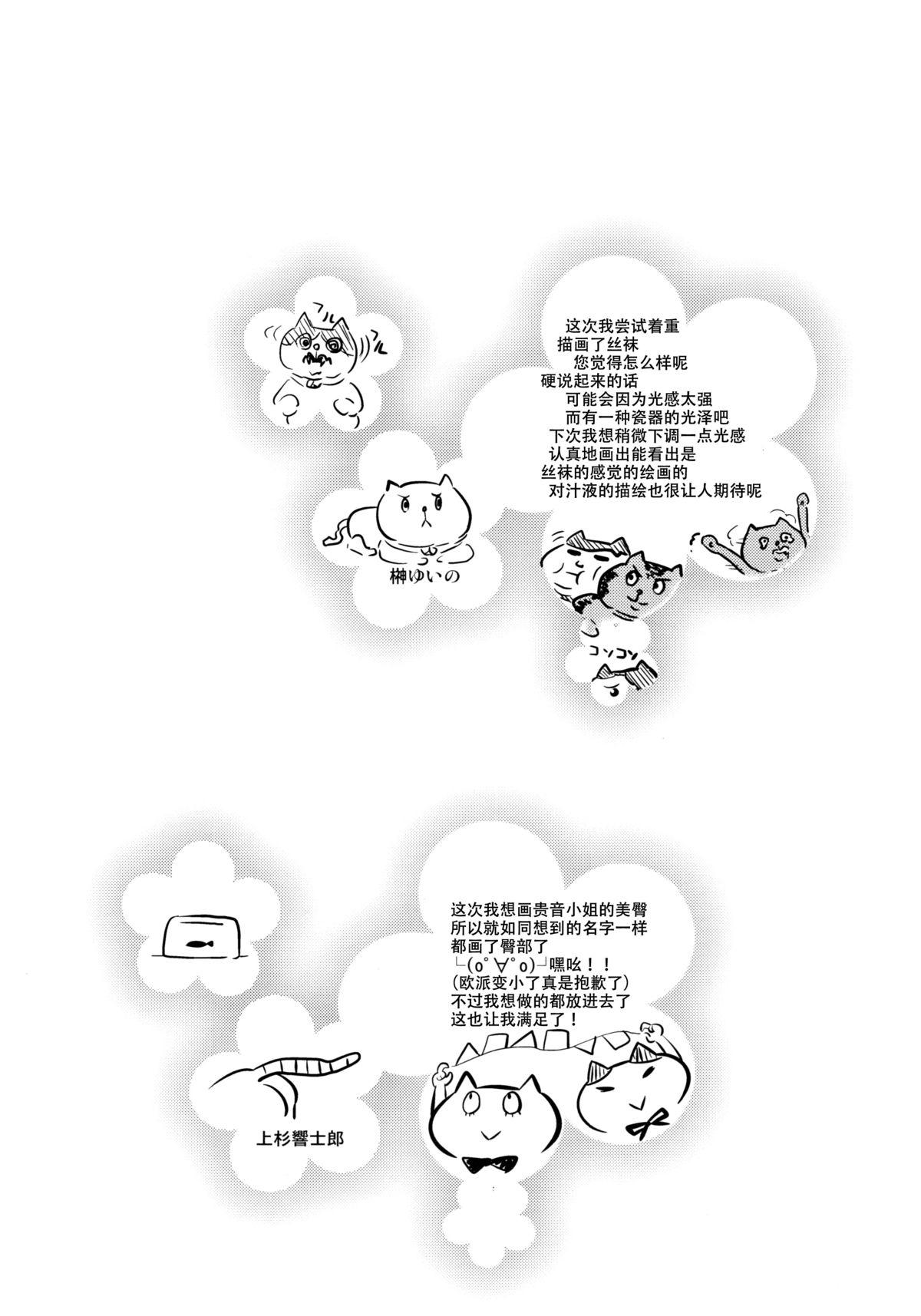 (C86) [橘花屋 (上杉響士郎、榊ゆいの)] GOMANETSU (アイドルマスター) [中国翻訳]