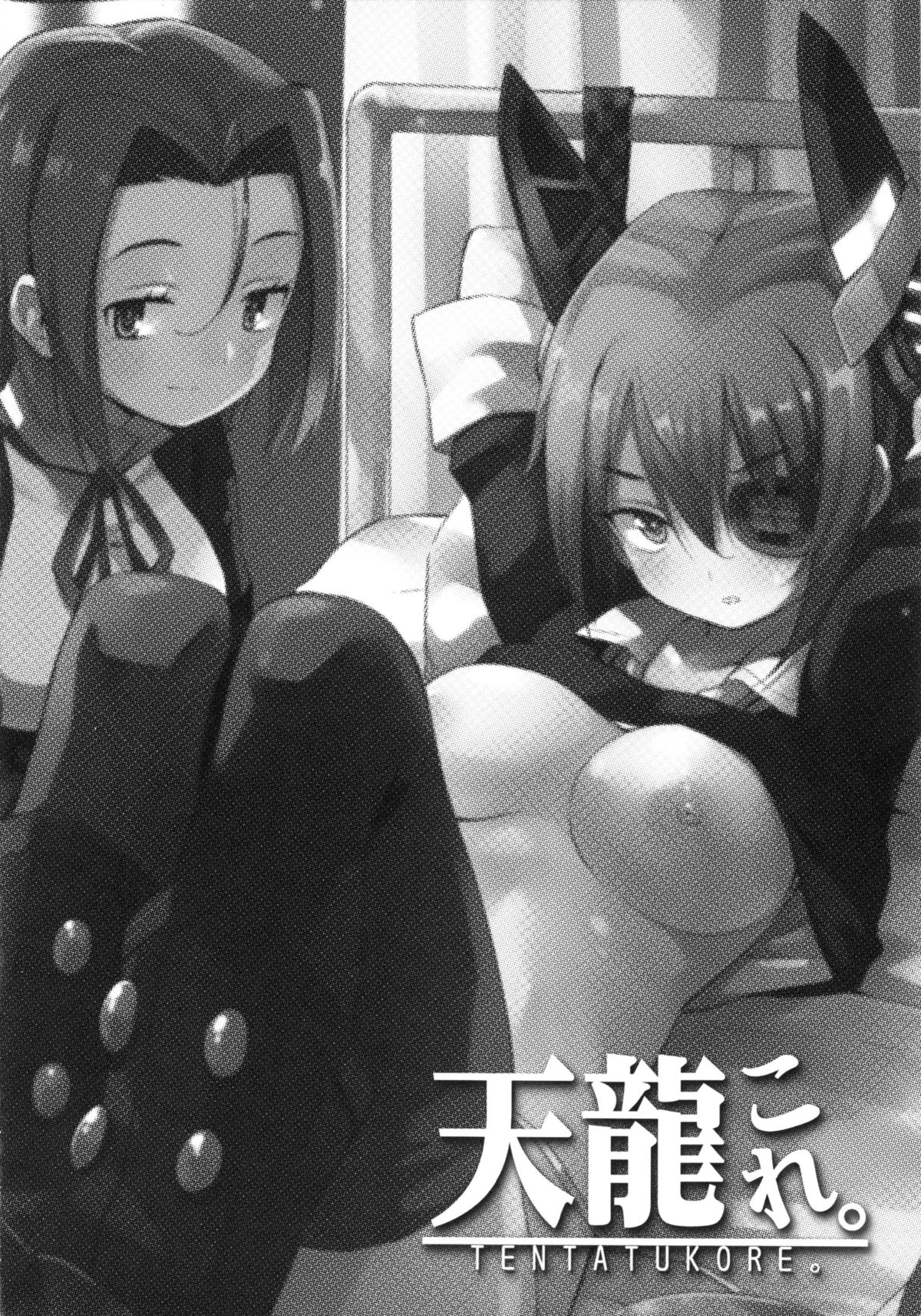 (C86) [あちきのめがね (ハマちょん)] 天龍これ。 (艦隊これくしょん -艦これ-) [中国翻訳]