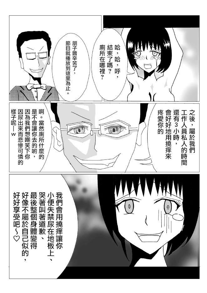 [くすぐらんど] 「ごめんなさい」するまで生意気娘をコチョコチョくすぐり地獄責め! [中国翻訳]