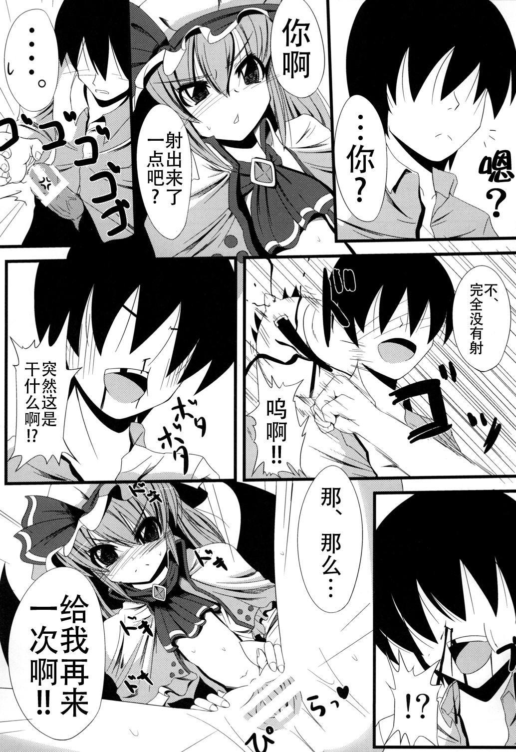 (C81) [大吟醸まっしぐら (ドブロッキィ)] ああっおぜう様 (東方Project) [中国翻訳]