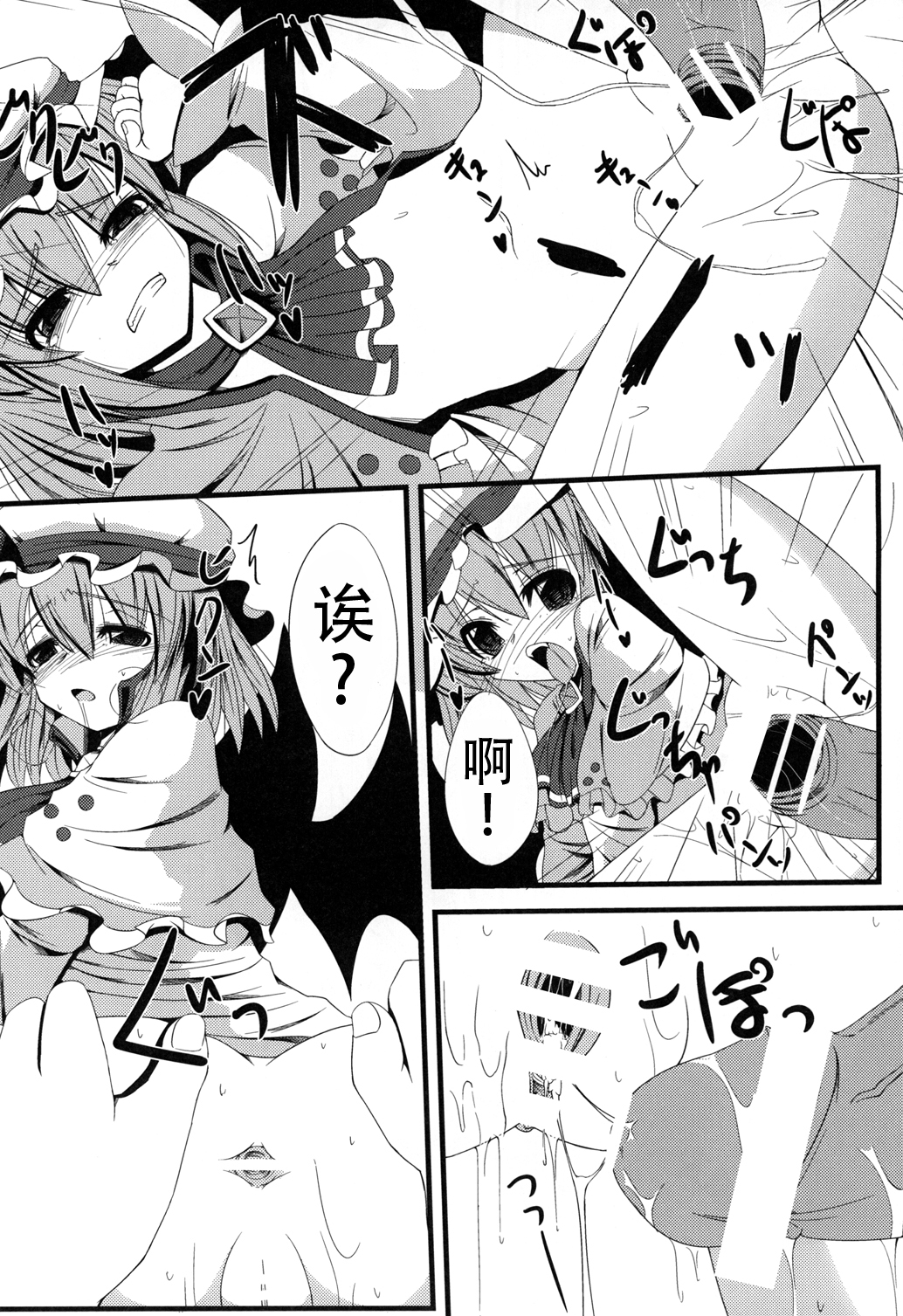 (C81) [大吟醸まっしぐら (ドブロッキィ)] ああっおぜう様 (東方Project) [中国翻訳]