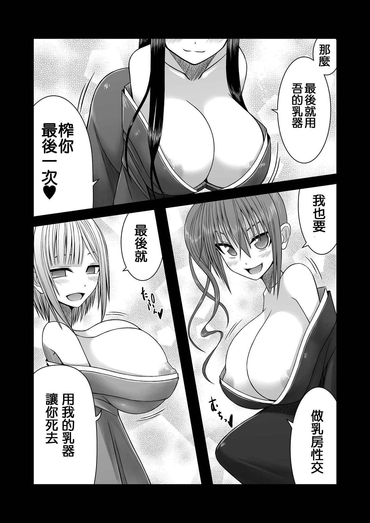 [喘葉の森 (饗庭淵)] ロリ巨乳の里で死ぬまで搾り取られる [中国翻訳] [DL版]