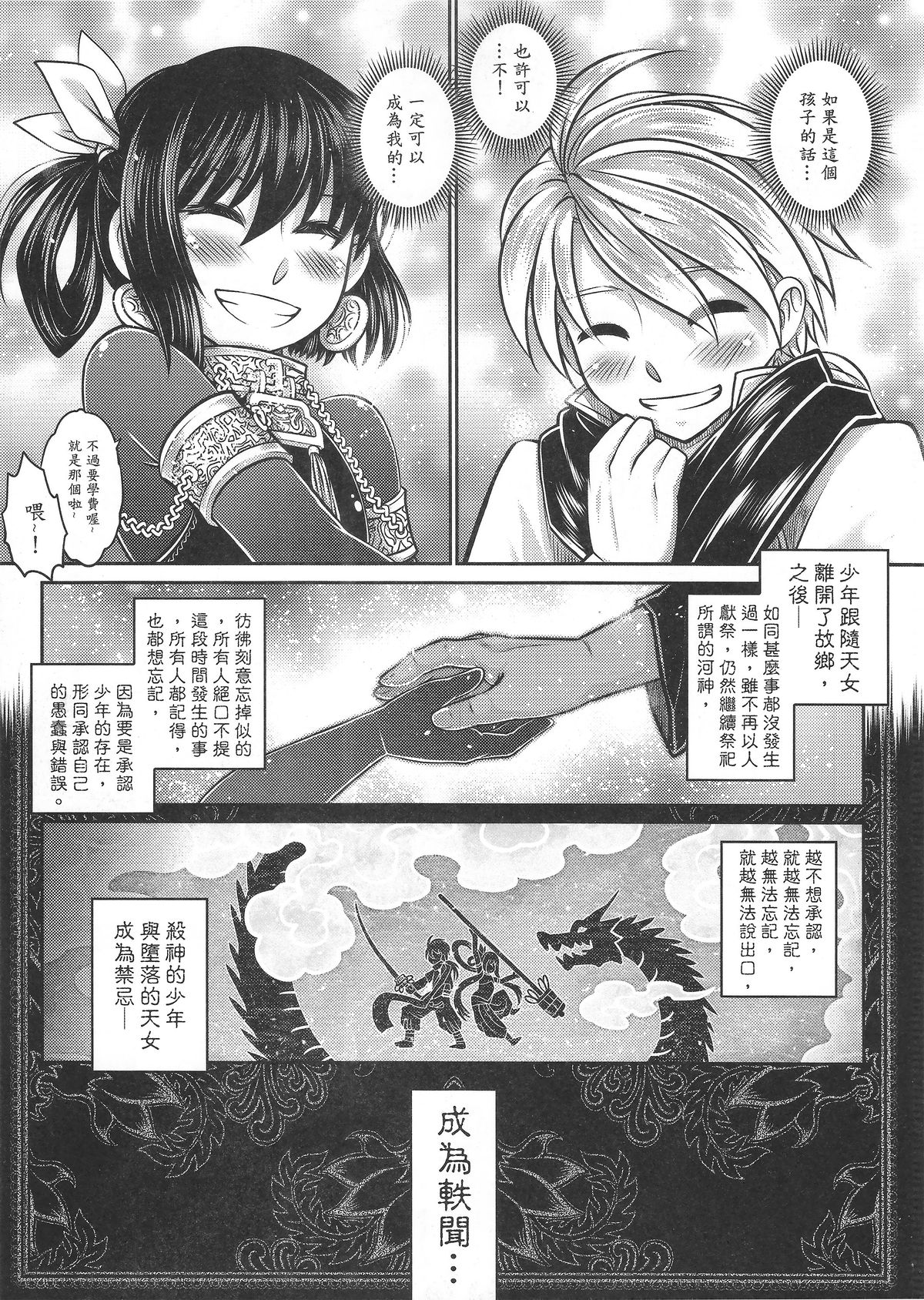 [三色坊 (黑青郎君)] 寄血軼聞 下冊 [中国語]