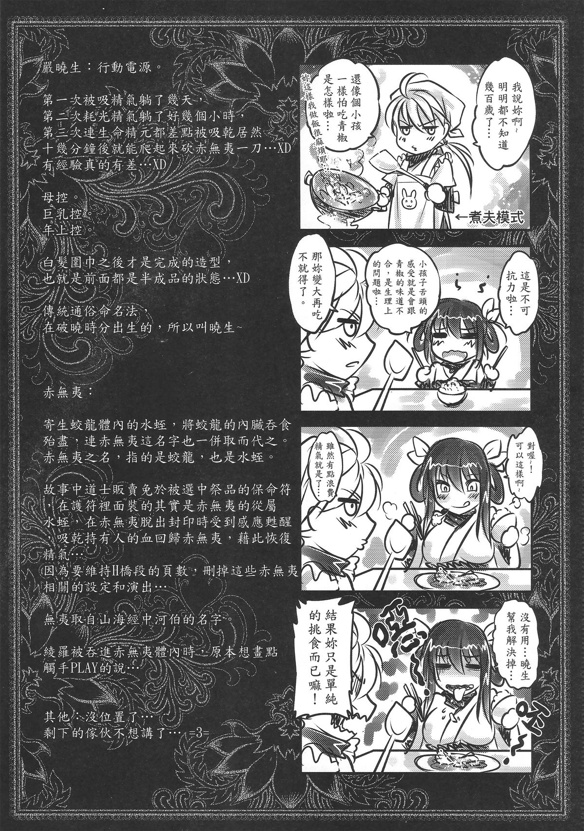 [三色坊 (黑青郎君)] 寄血軼聞 下冊 [中国語]