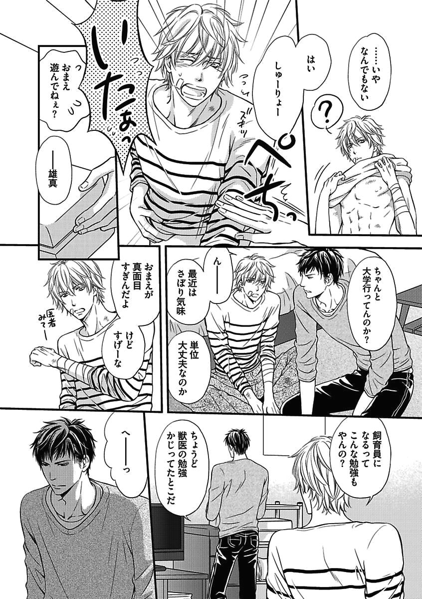 [アンソロジー] BOY'Sピアス開発室 vol.15 恋愛調教24時 [DL版]