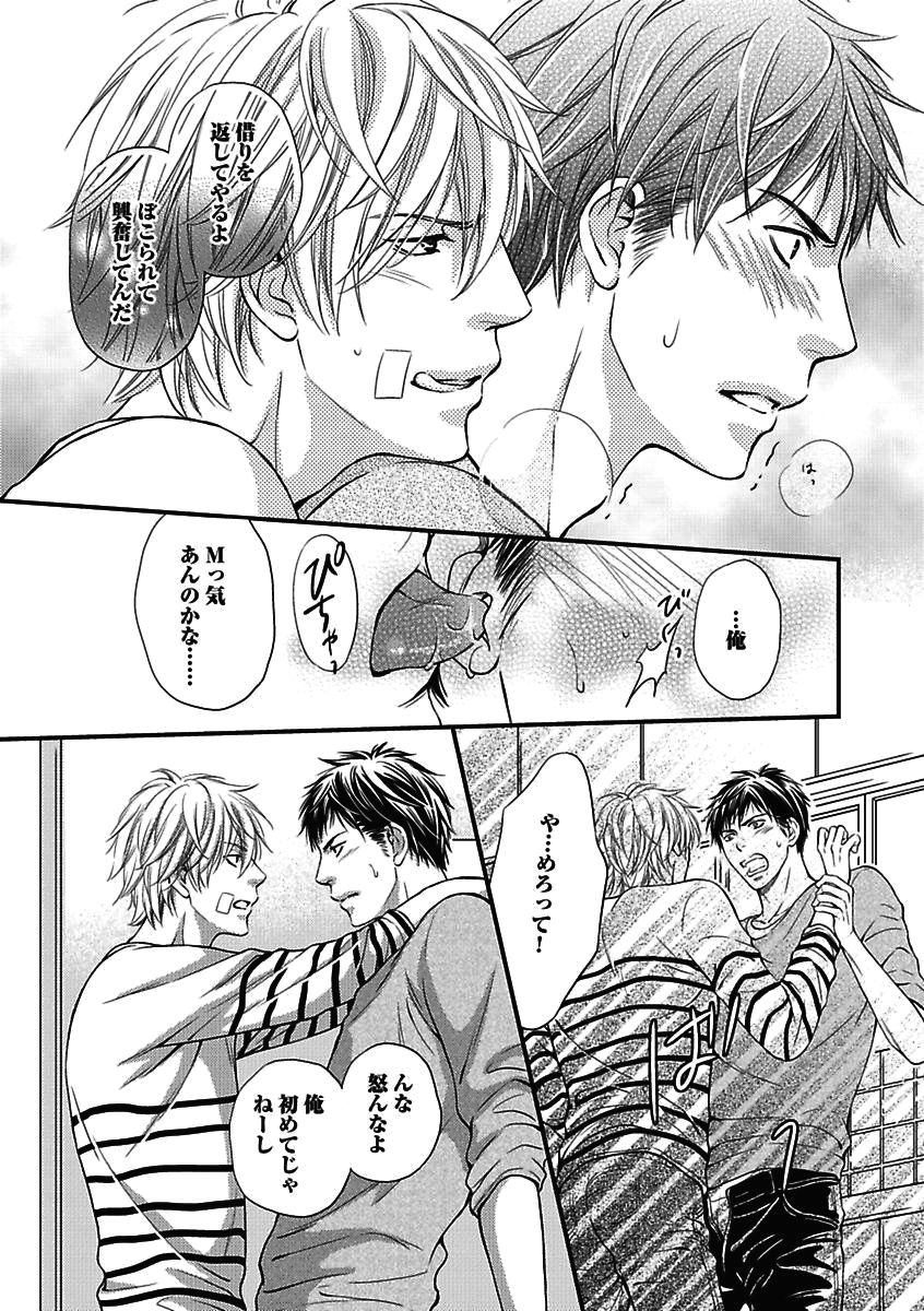 [アンソロジー] BOY'Sピアス開発室 vol.15 恋愛調教24時 [DL版]