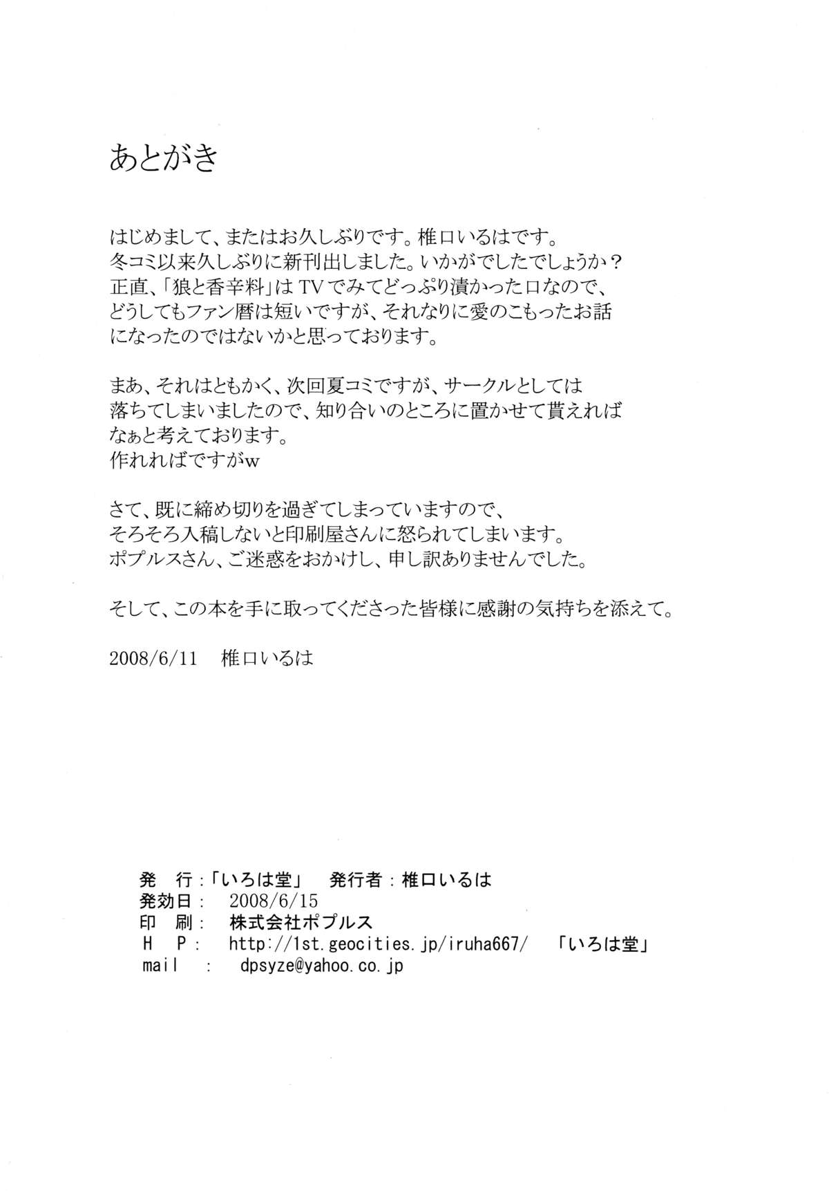 (サンクリ40) [いろは堂 (椎口いるは)] 狼と愛の鎖 (狼と香辛料)