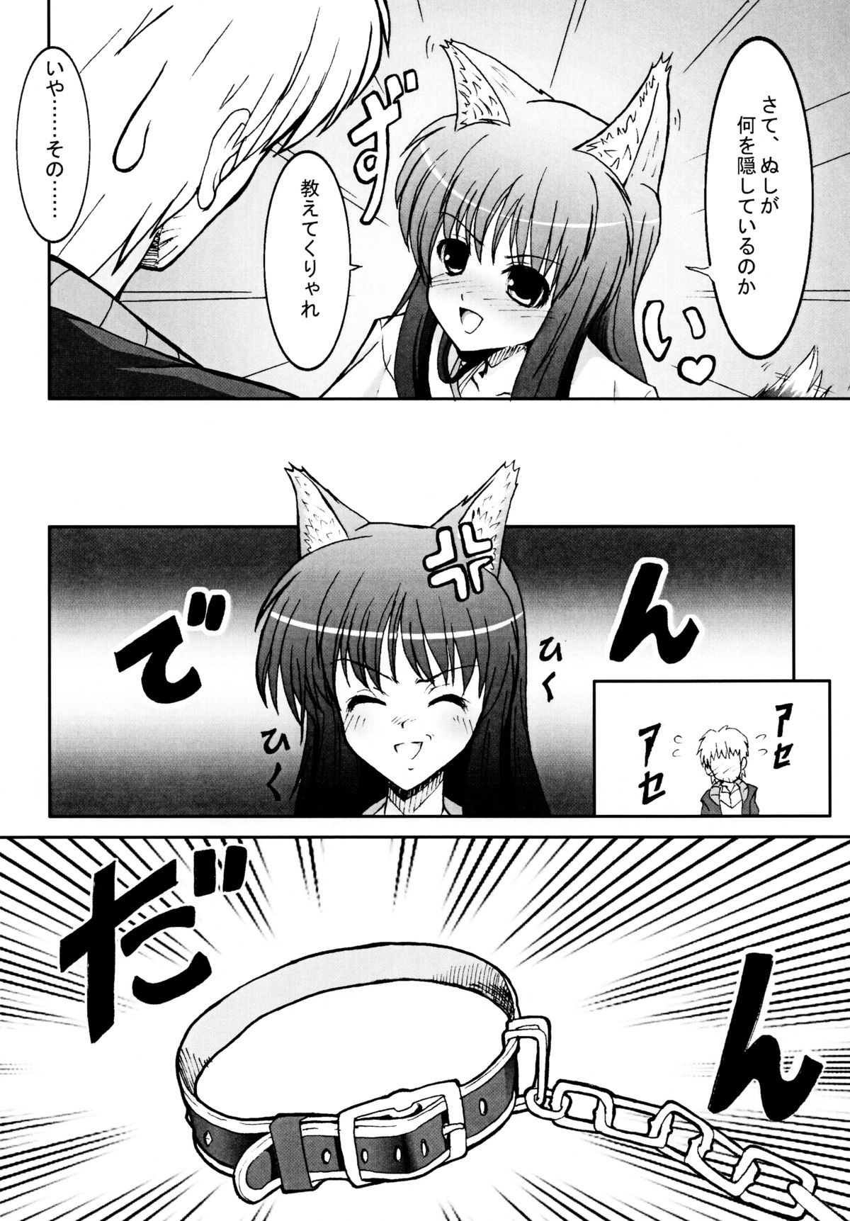 (サンクリ40) [いろは堂 (椎口いるは)] 狼と愛の鎖 (狼と香辛料)