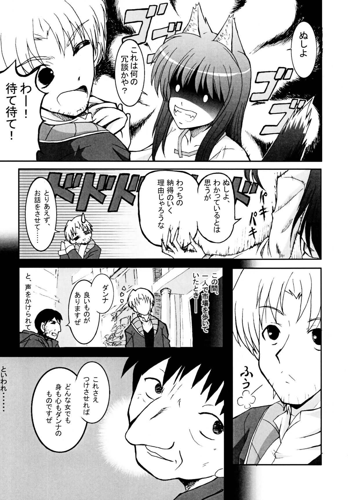 (サンクリ40) [いろは堂 (椎口いるは)] 狼と愛の鎖 (狼と香辛料)