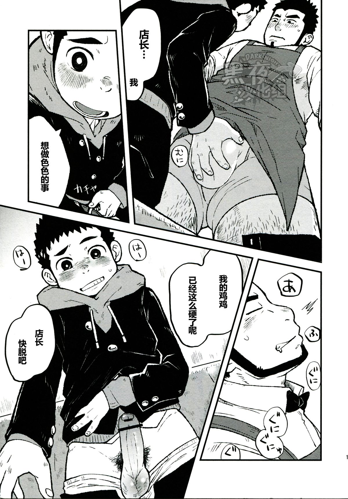 (C83) [ココロ缶詰 (ころすけ)] LOVE ME SONG ME [中国翻訳]