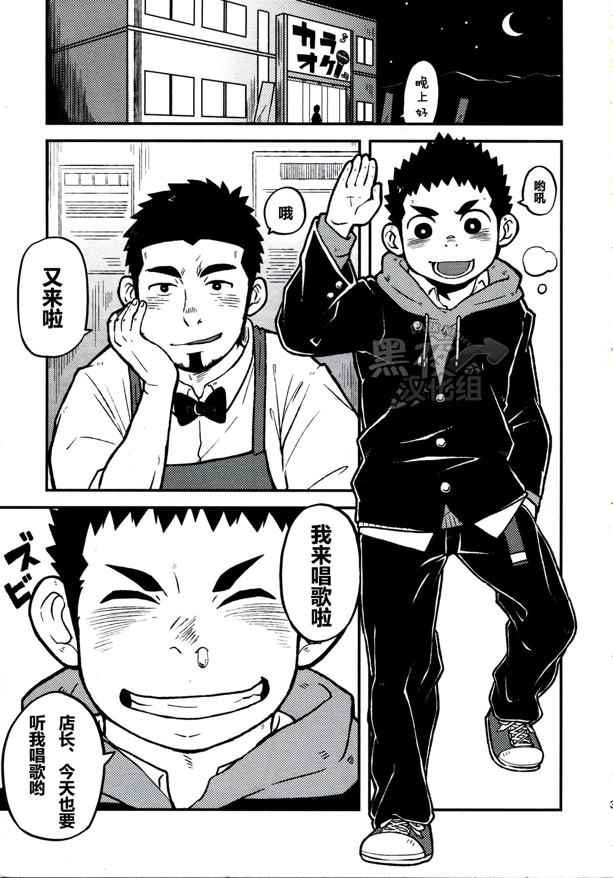 (C83) [ココロ缶詰 (ころすけ)] LOVE ME SONG ME [中国翻訳]