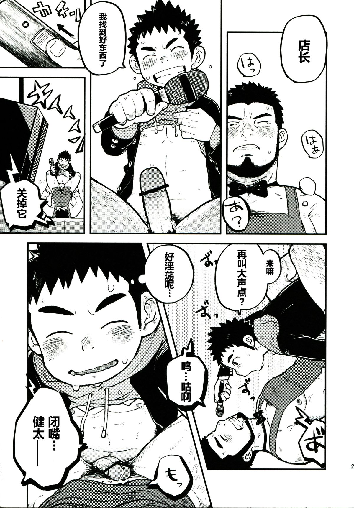 (C83) [ココロ缶詰 (ころすけ)] LOVE ME SONG ME [中国翻訳]