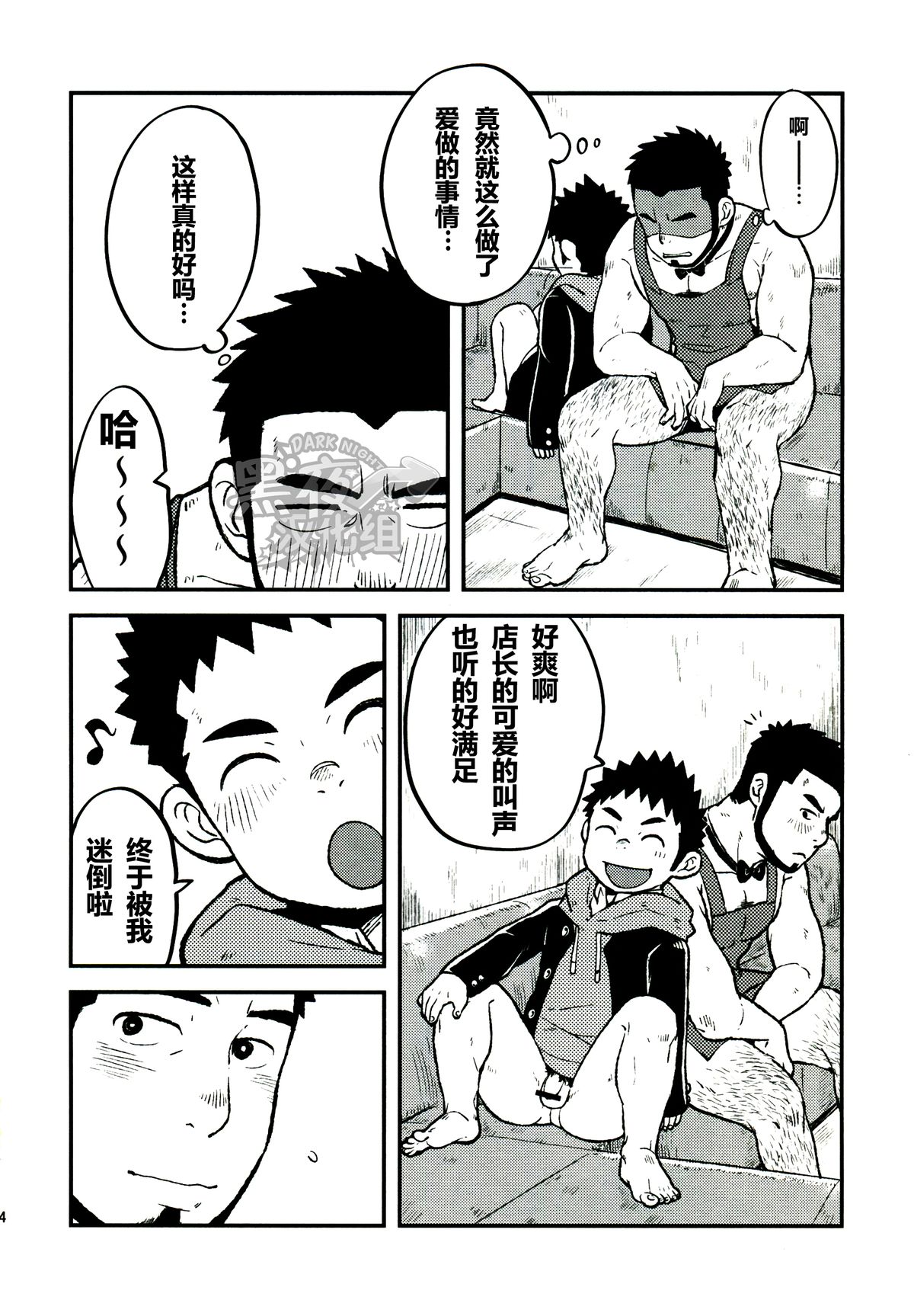 (C83) [ココロ缶詰 (ころすけ)] LOVE ME SONG ME [中国翻訳]