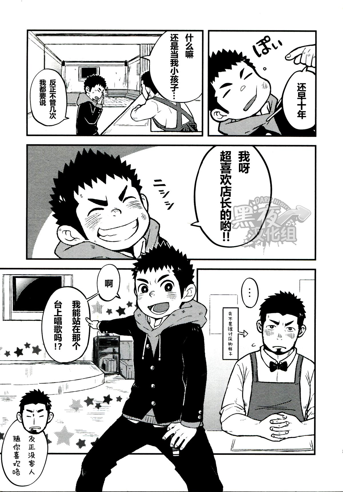 (C83) [ココロ缶詰 (ころすけ)] LOVE ME SONG ME [中国翻訳]