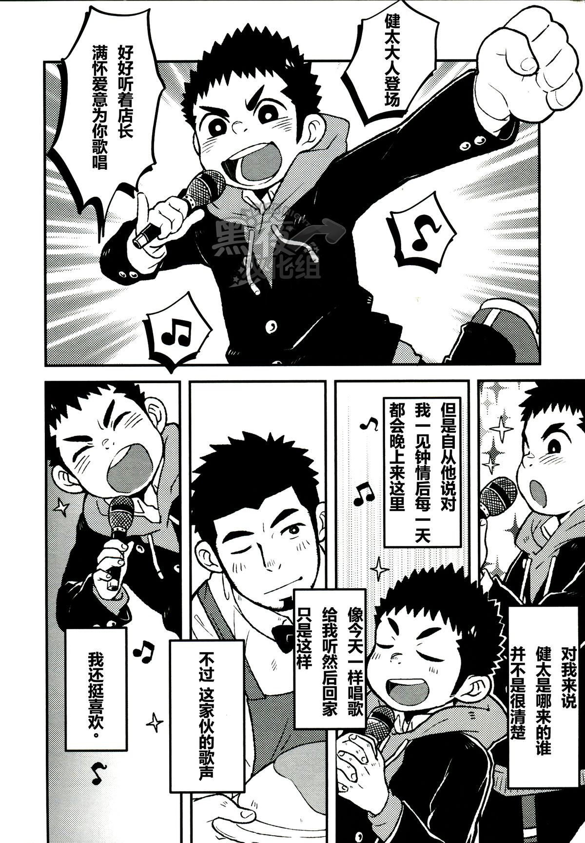 (C83) [ココロ缶詰 (ころすけ)] LOVE ME SONG ME [中国翻訳]