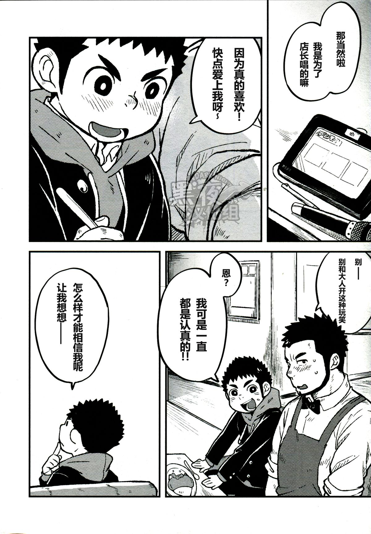 (C83) [ココロ缶詰 (ころすけ)] LOVE ME SONG ME [中国翻訳]