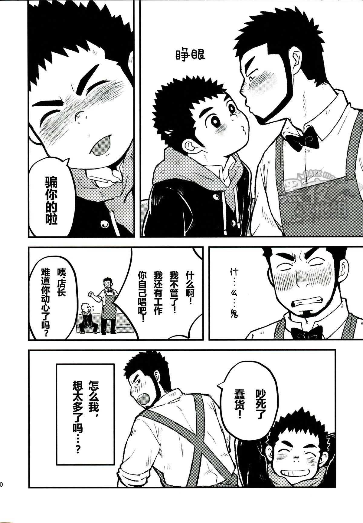 (C83) [ココロ缶詰 (ころすけ)] LOVE ME SONG ME [中国翻訳]