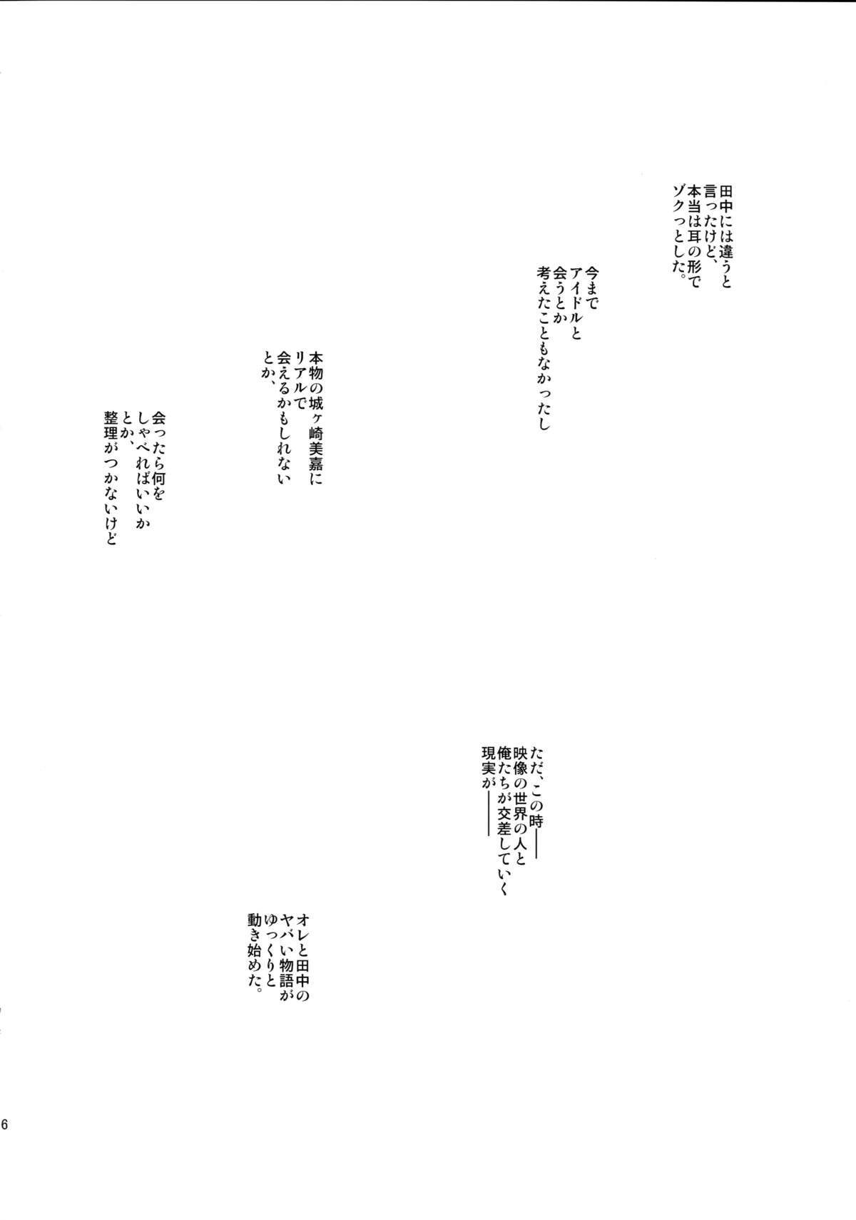 [カウンタック (古事記王子)] アイドル姉妹みかりか (アイドルマスター シンデレラガールズ) [2015年3月25日]