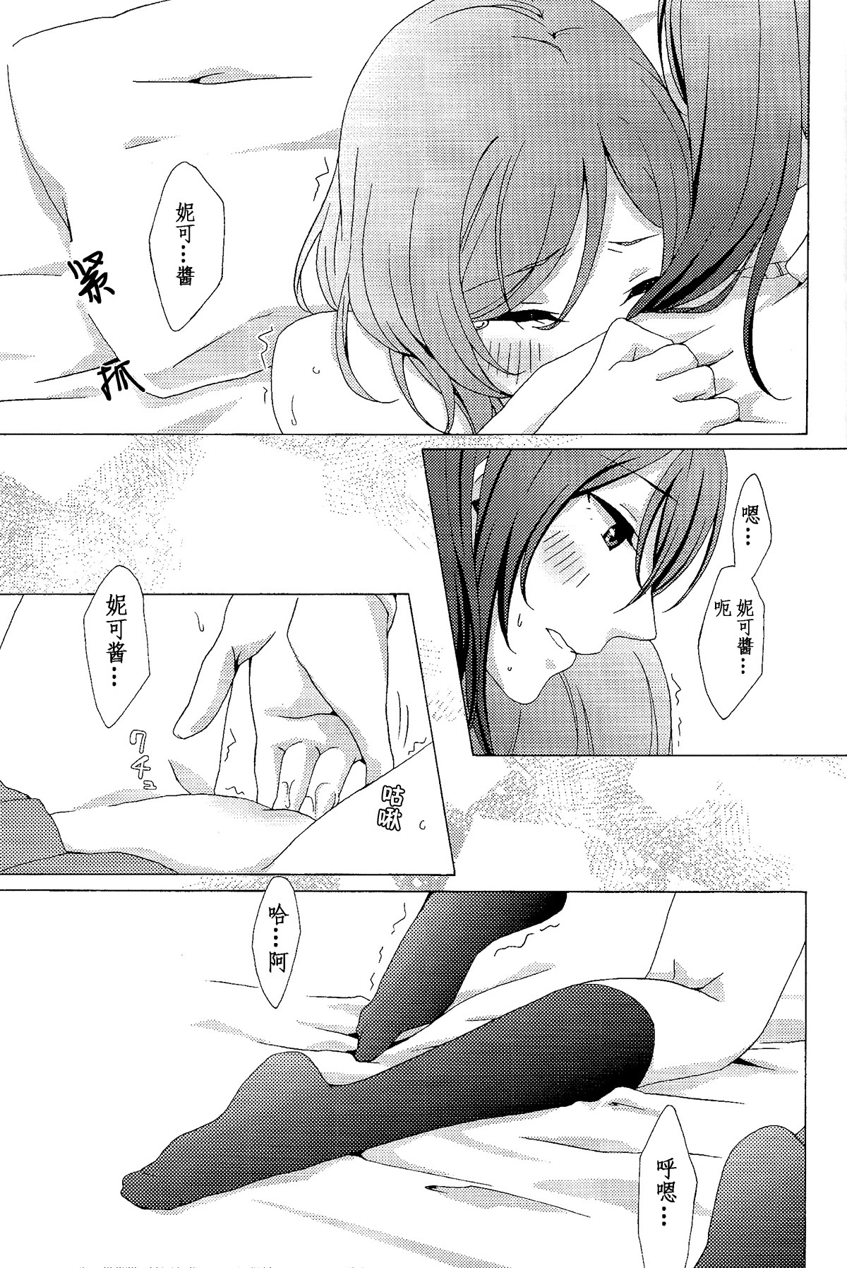 (僕らのラブライブ! 7) [フガーチェ (さわたり)] Philia (ラブライブ!) [中国翻訳]