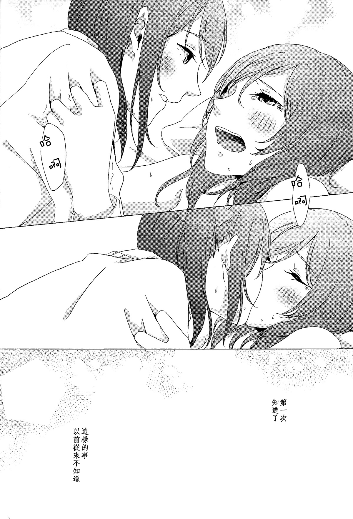 (僕らのラブライブ! 7) [フガーチェ (さわたり)] Philia (ラブライブ!) [中国翻訳]