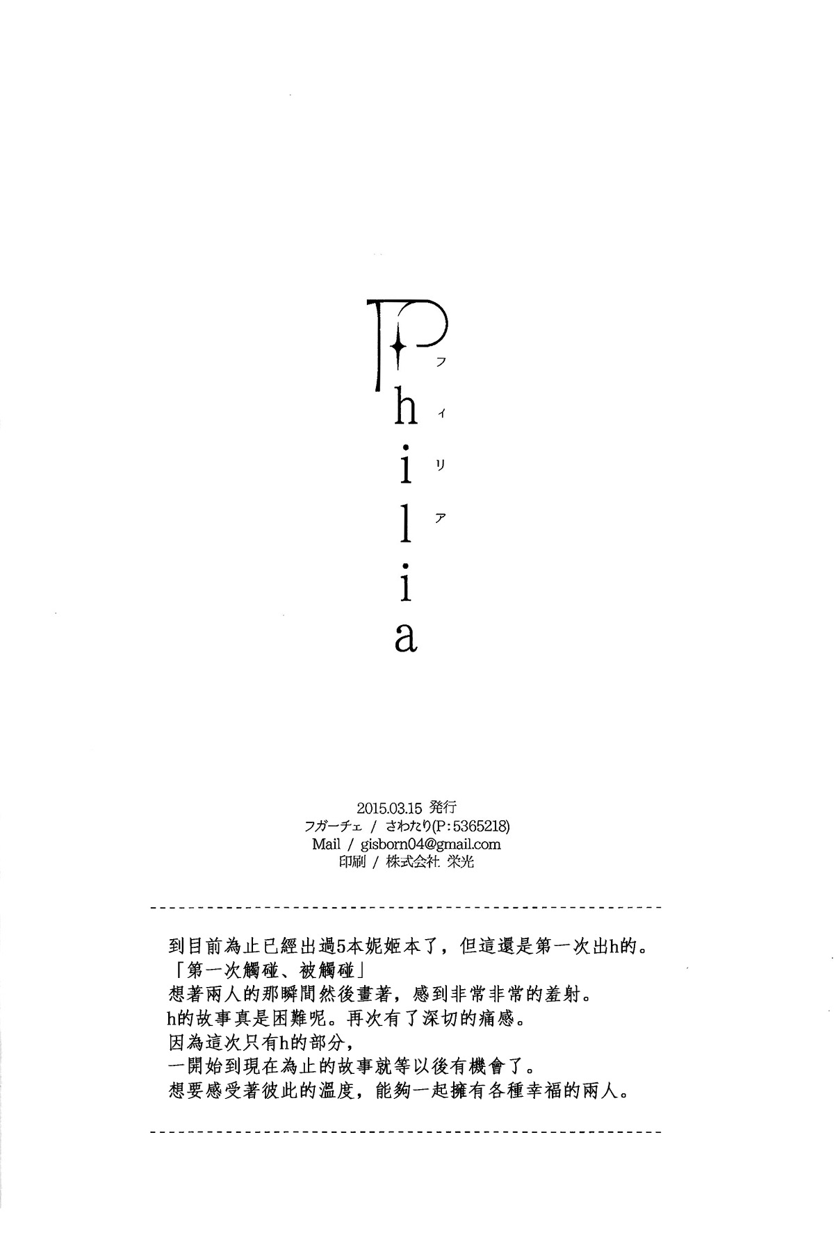 (僕らのラブライブ! 7) [フガーチェ (さわたり)] Philia (ラブライブ!) [中国翻訳]