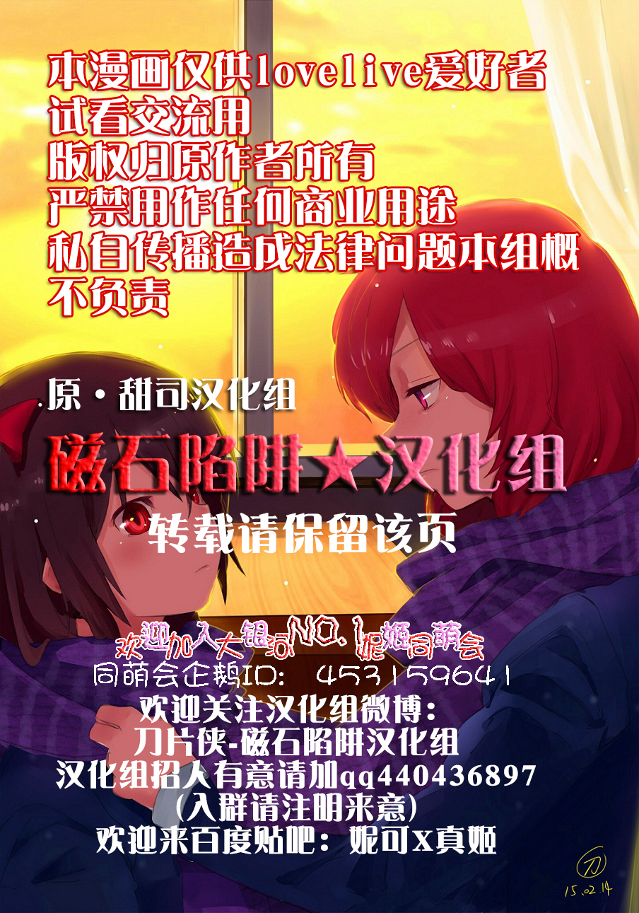 (僕らのラブライブ! 7) [フガーチェ (さわたり)] Philia (ラブライブ!) [中国翻訳]