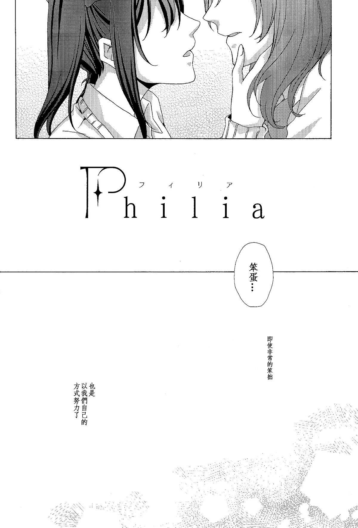(僕らのラブライブ! 7) [フガーチェ (さわたり)] Philia (ラブライブ!) [中国翻訳]