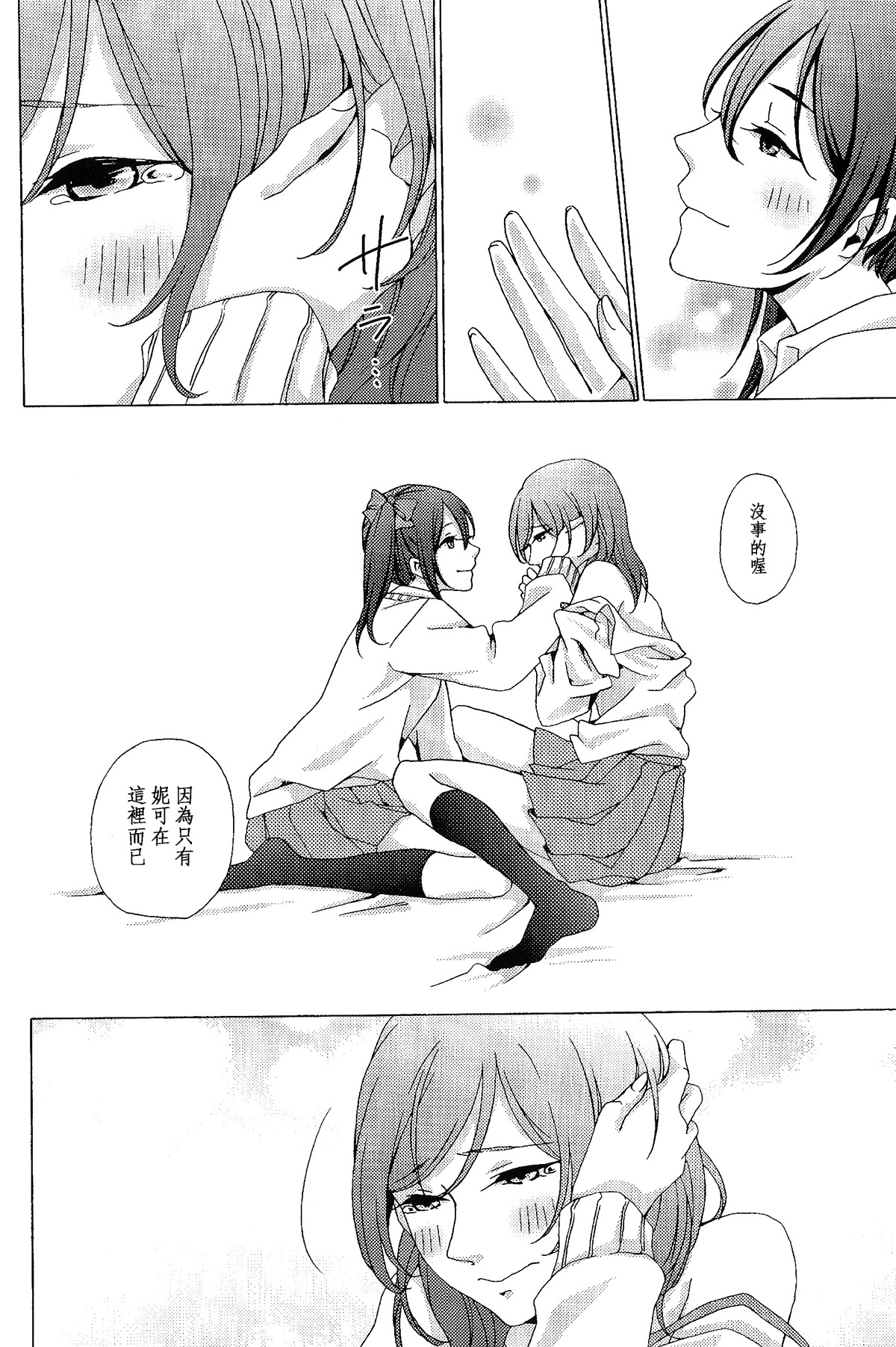 (僕らのラブライブ! 7) [フガーチェ (さわたり)] Philia (ラブライブ!) [中国翻訳]