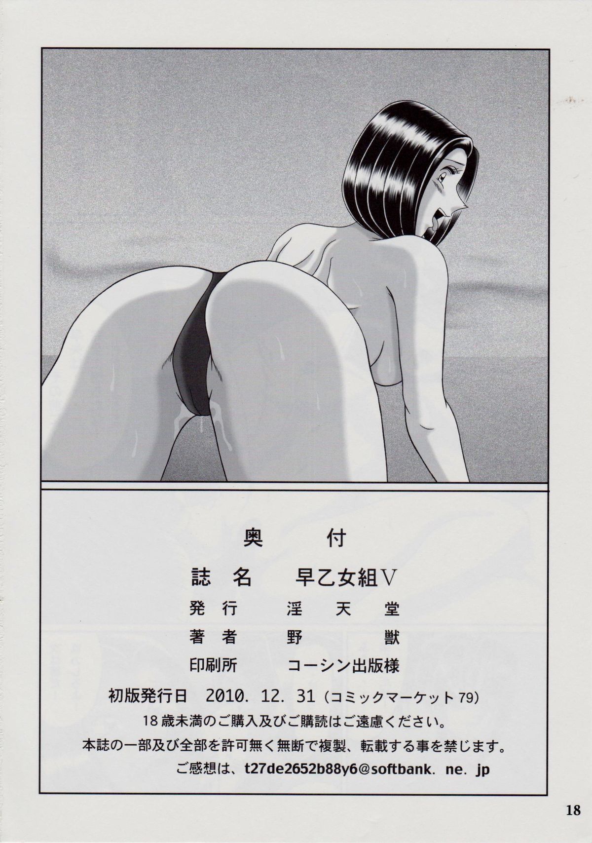 (C79) [淫天堂 (野獣)] 早乙女組V (こち亀)