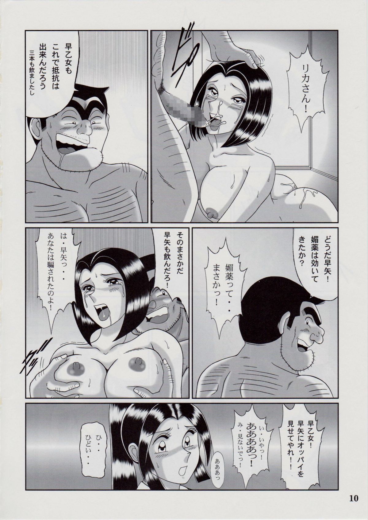 (C79) [淫天堂 (野獣)] 早乙女組V (こち亀)