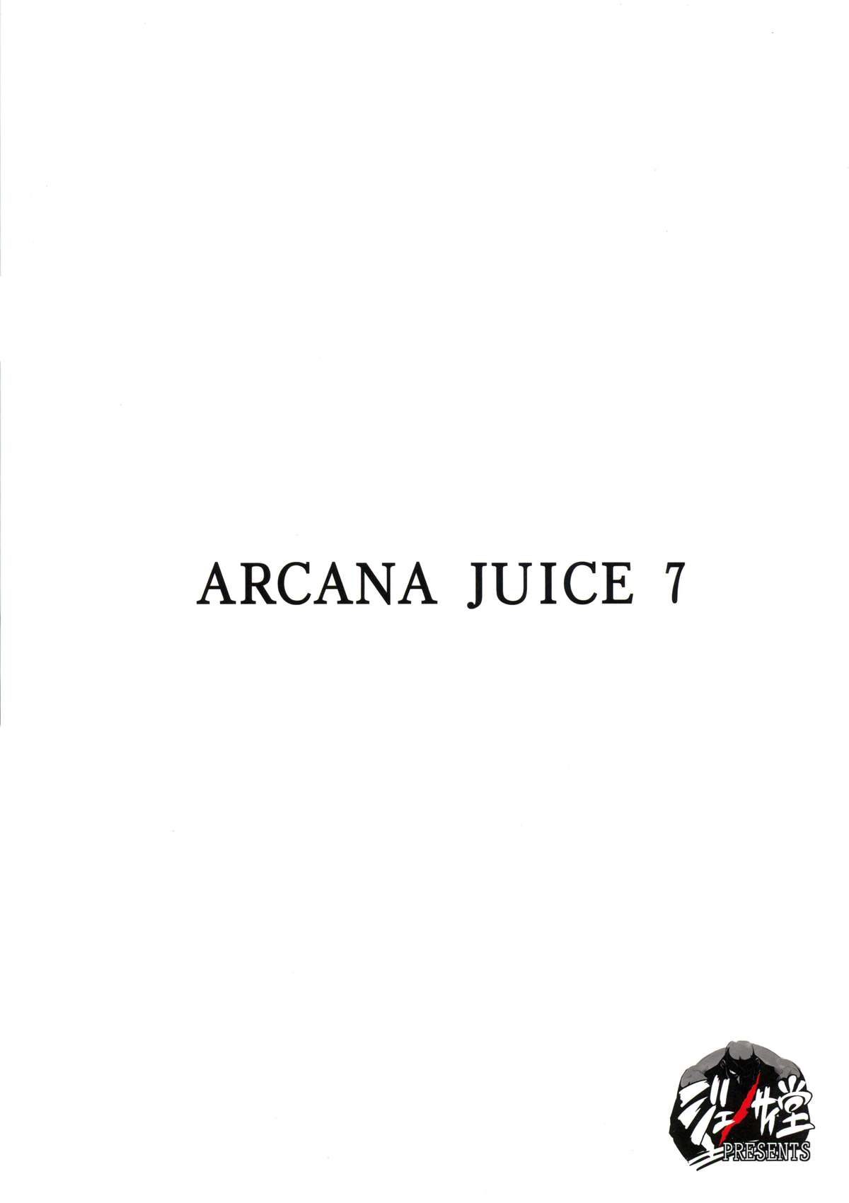 (C88) [ジェノサイ堂 (もりたかたかし)] ARCANA JUICE FINAL (アルカナハート) [英訳]