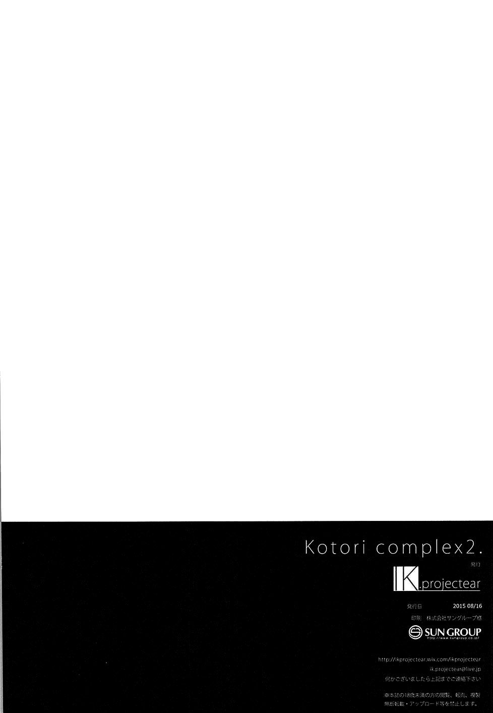 (C88) [IK.projectear (natsumi)] Kotori Complex2 (ラブライブ!) [中国翻訳]