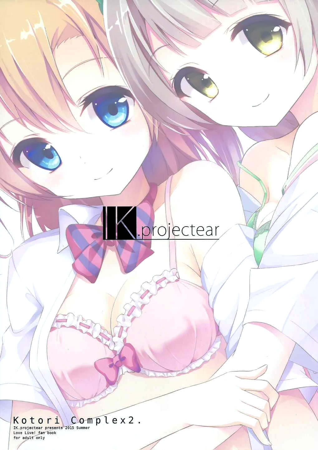 (C88) [IK.projectear (natsumi)] Kotori Complex2 (ラブライブ!) [中国翻訳]