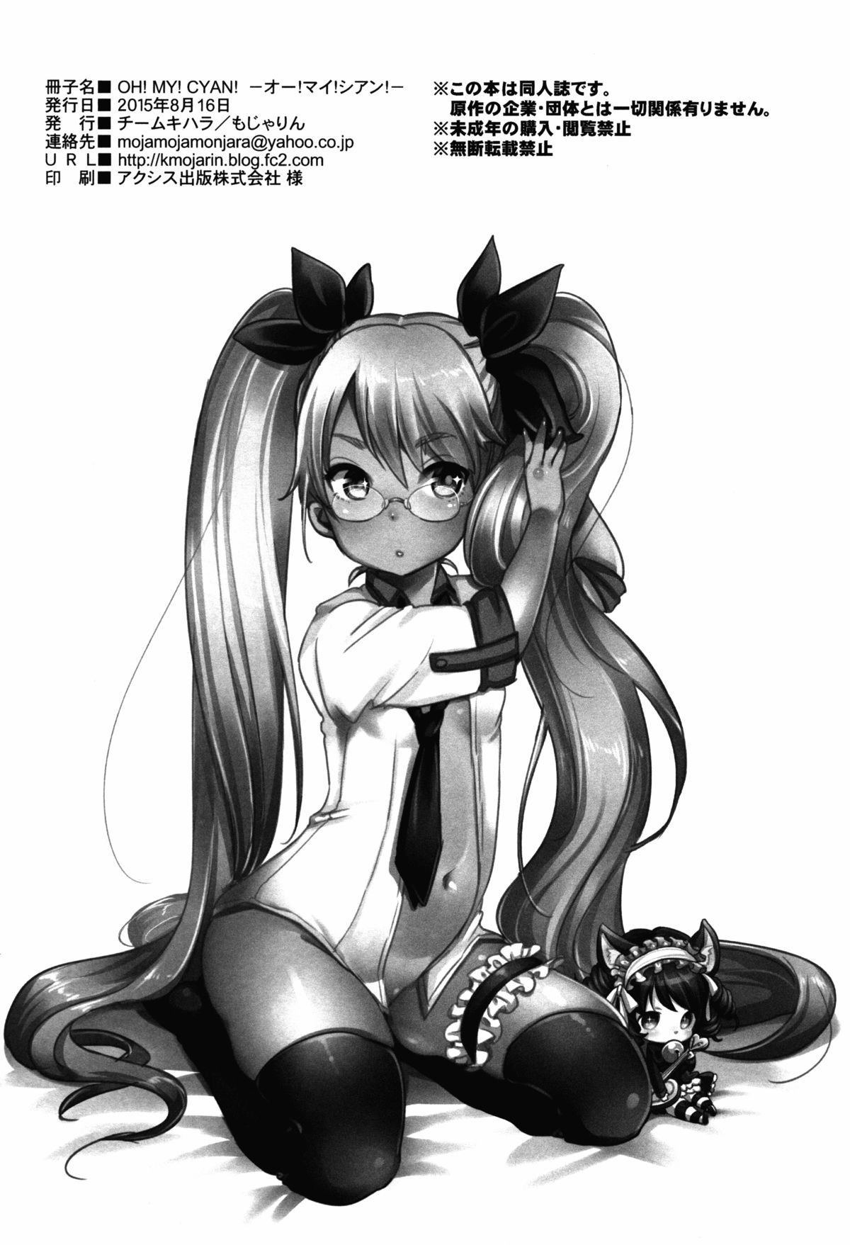 (C88) [チームキハラ (もじゃりん)] OH!MY!CYAN! (SHOW BY ROCK!!) [英訳]