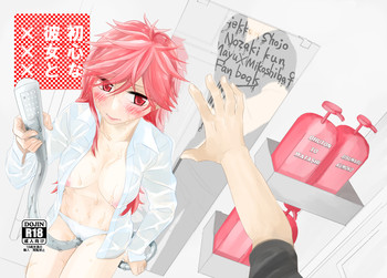 まゆみこ（じょうたいか）本さんぷる月刊少女野崎くんサンプル