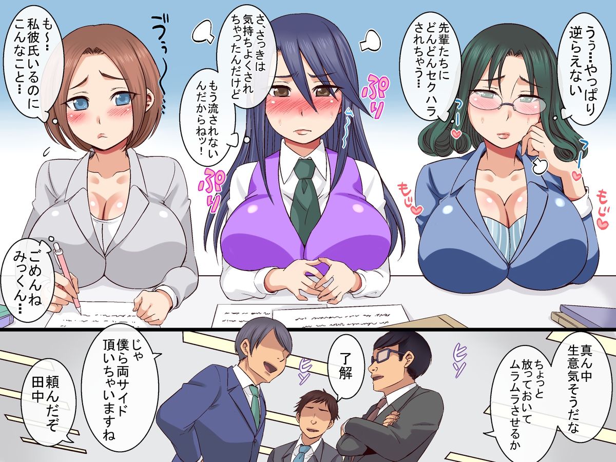 [桜の花びら] セクハラOK会社★総集編