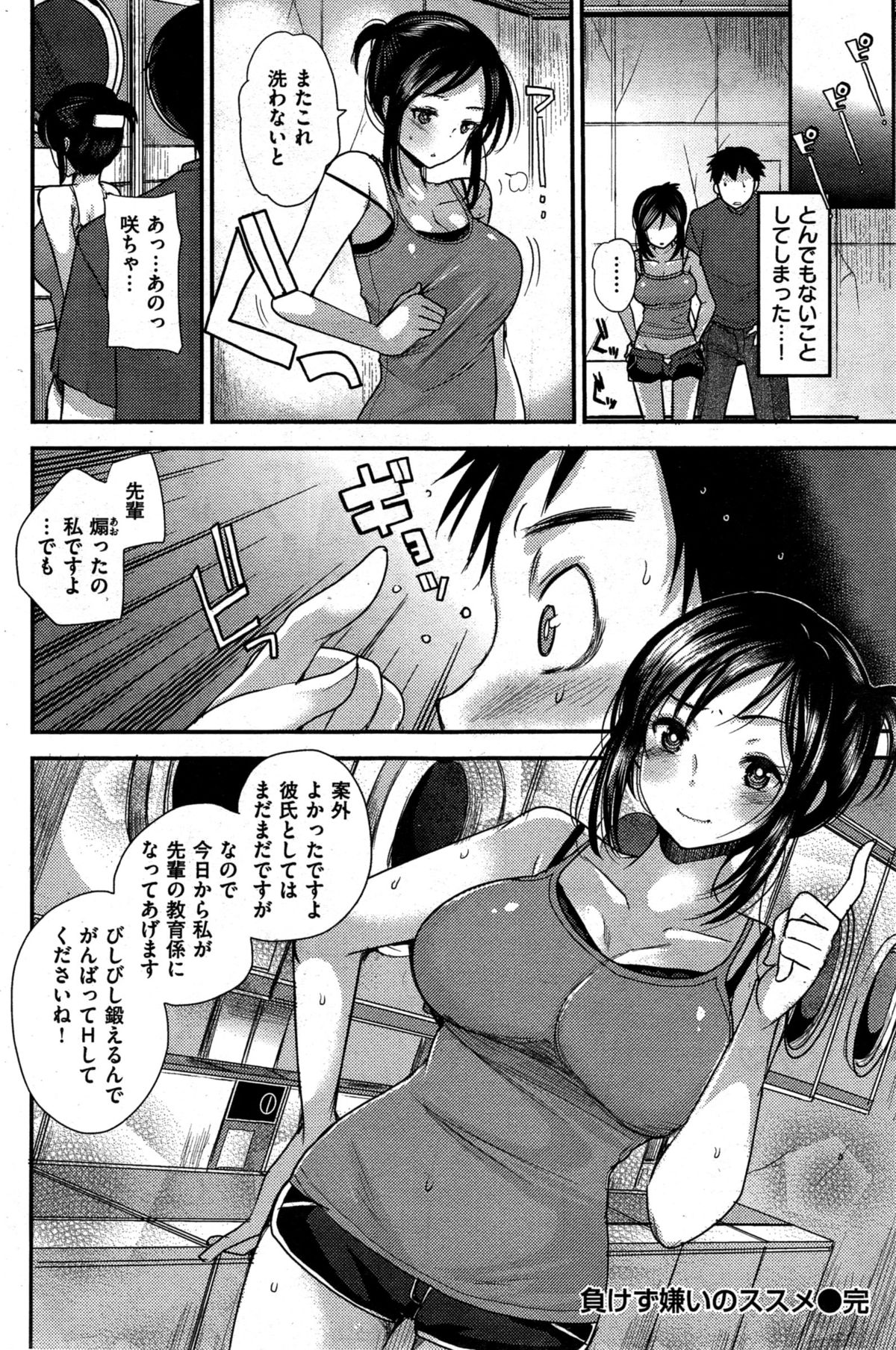 COMIC 快楽天ビースト 2015年10月号