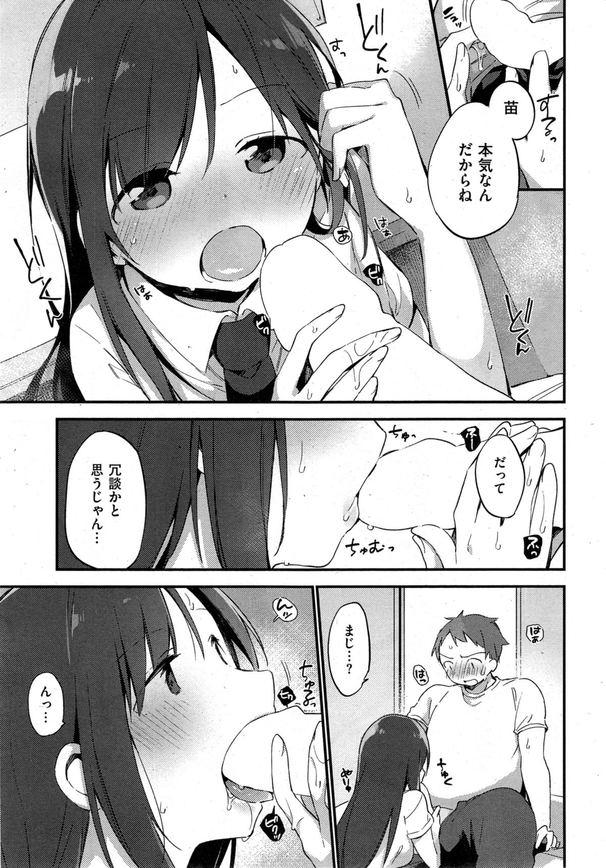 COMIC 快楽天ビースト 2015年10月号