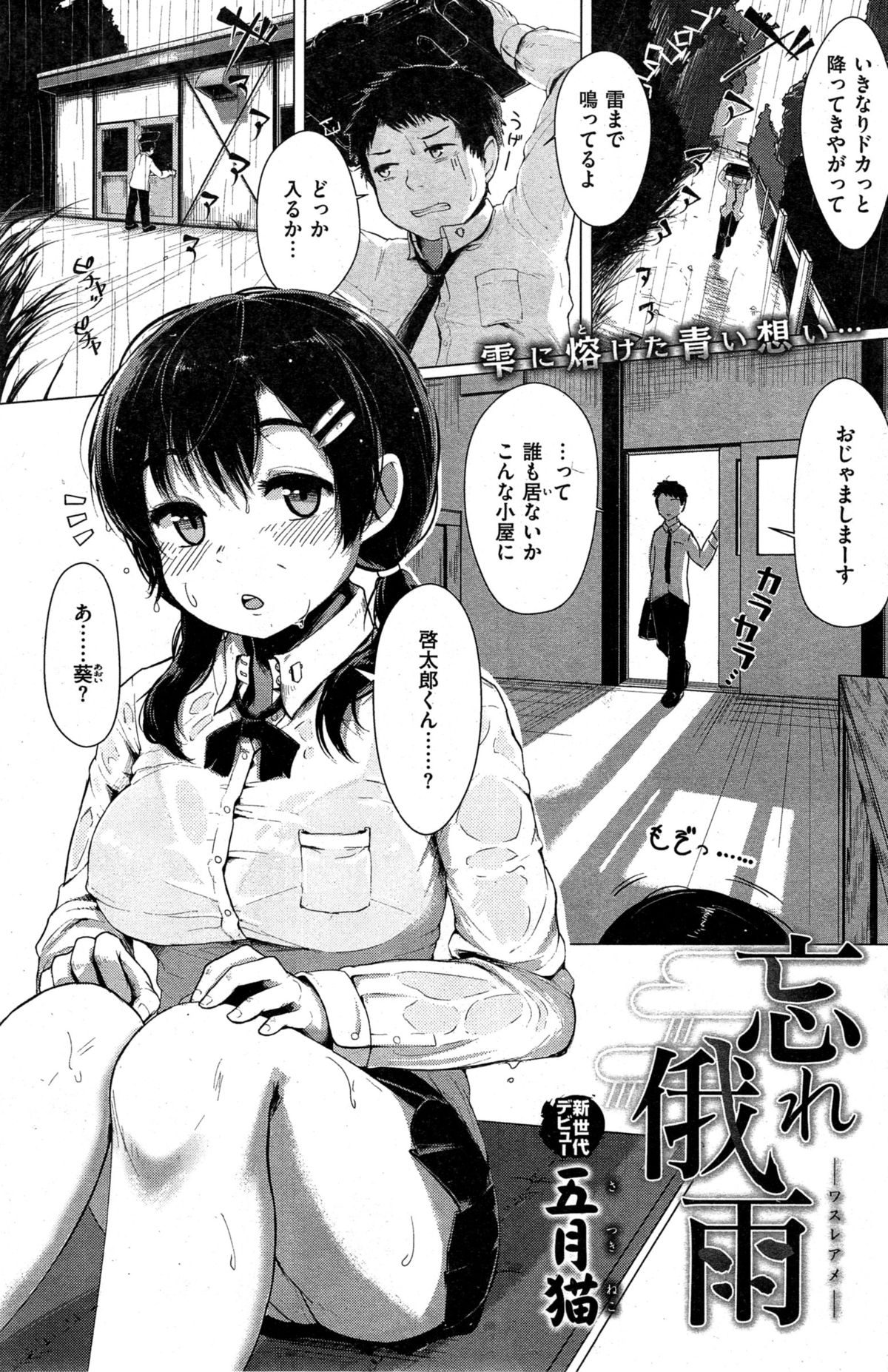 COMIC 快楽天ビースト 2015年10月号