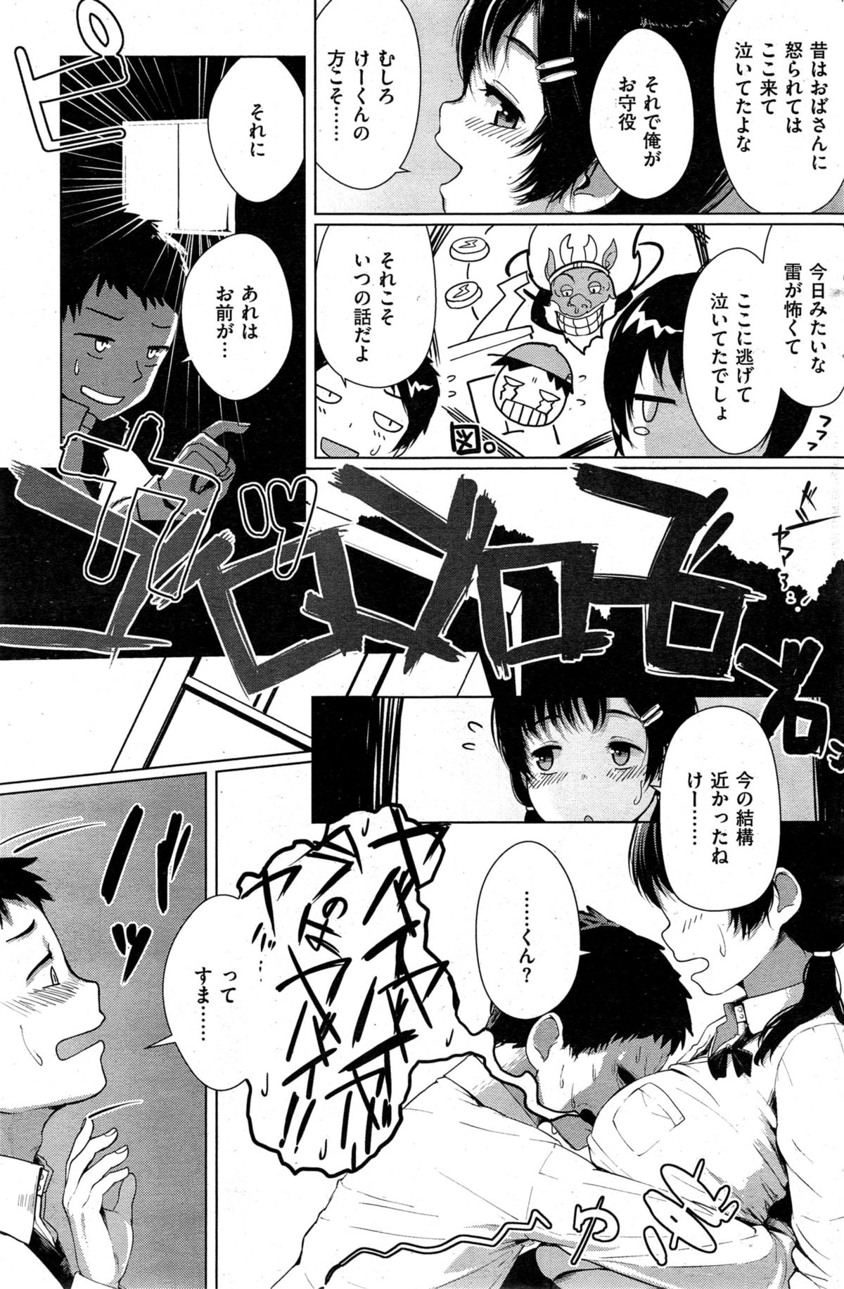 COMIC 快楽天ビースト 2015年10月号