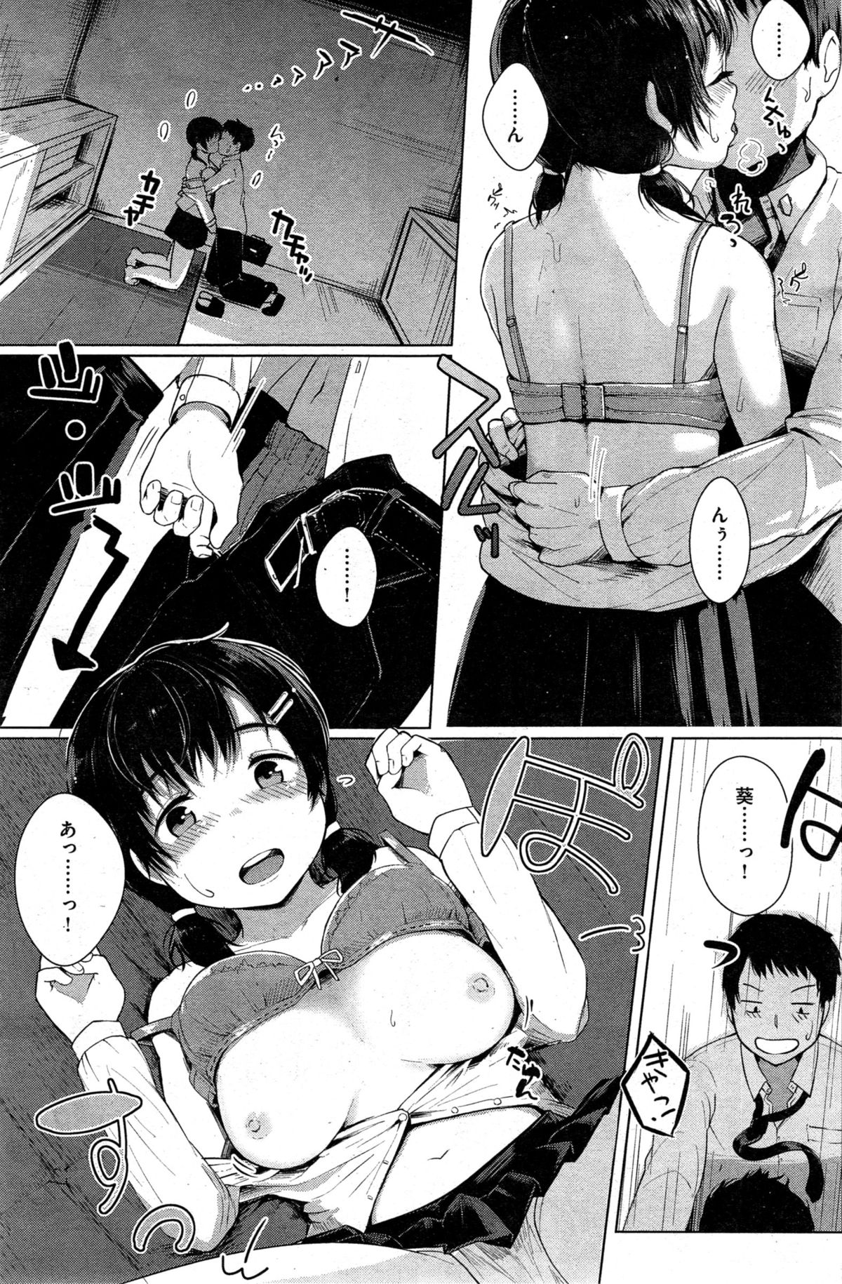 COMIC 快楽天ビースト 2015年10月号