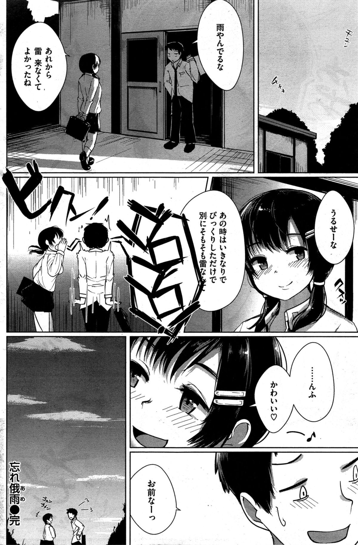 COMIC 快楽天ビースト 2015年10月号